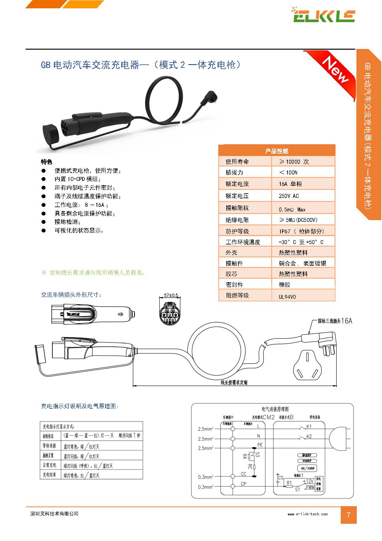 GB交流一体充电枪.jpg