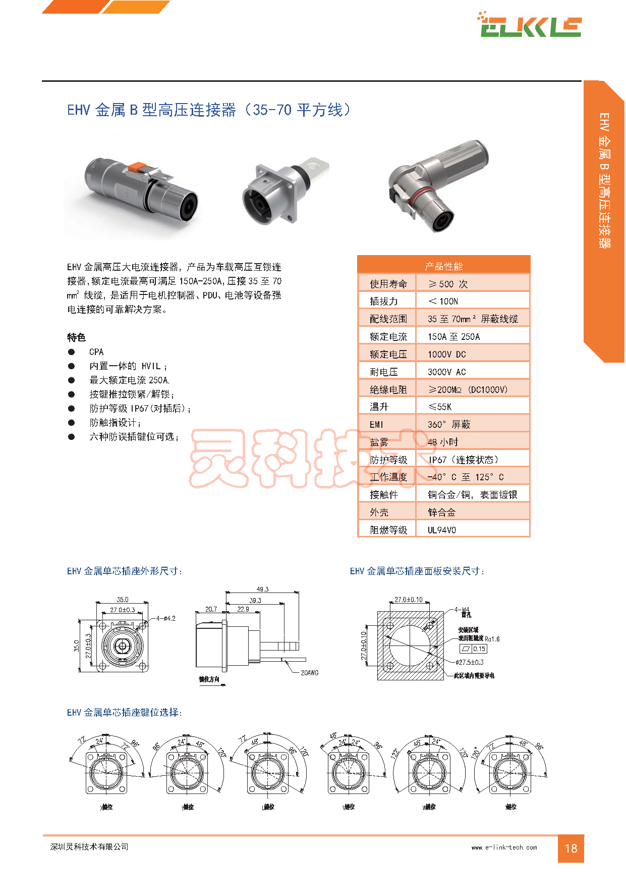 EHV金属B型35-70_页面_1.png