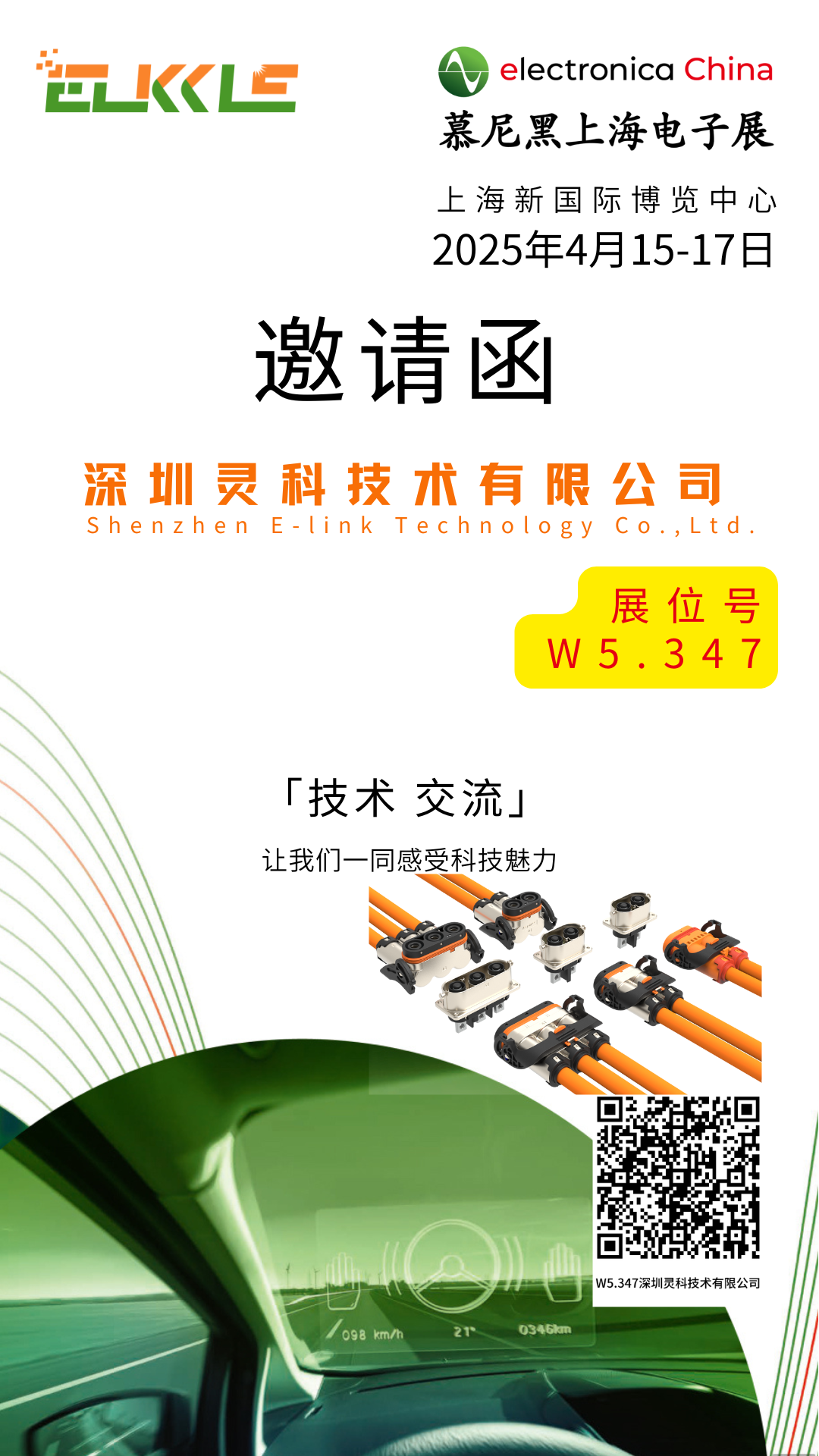 邀请海报.png