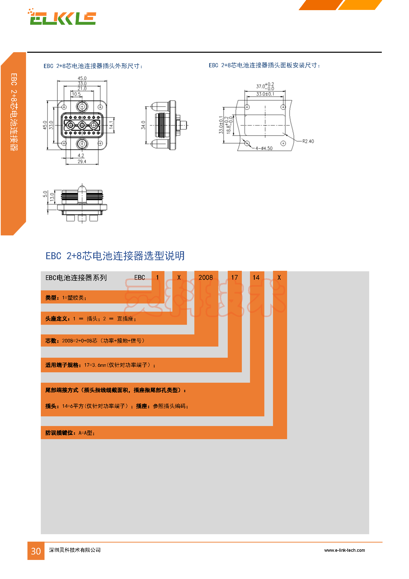 EBC 2+8_页面_2.png