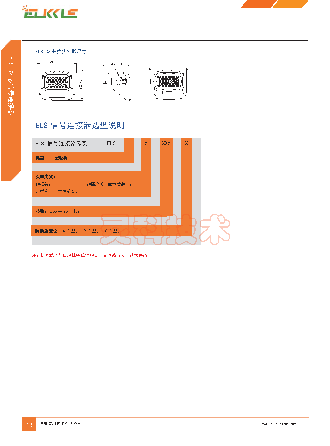 ELS 32芯信号_页面_2.png