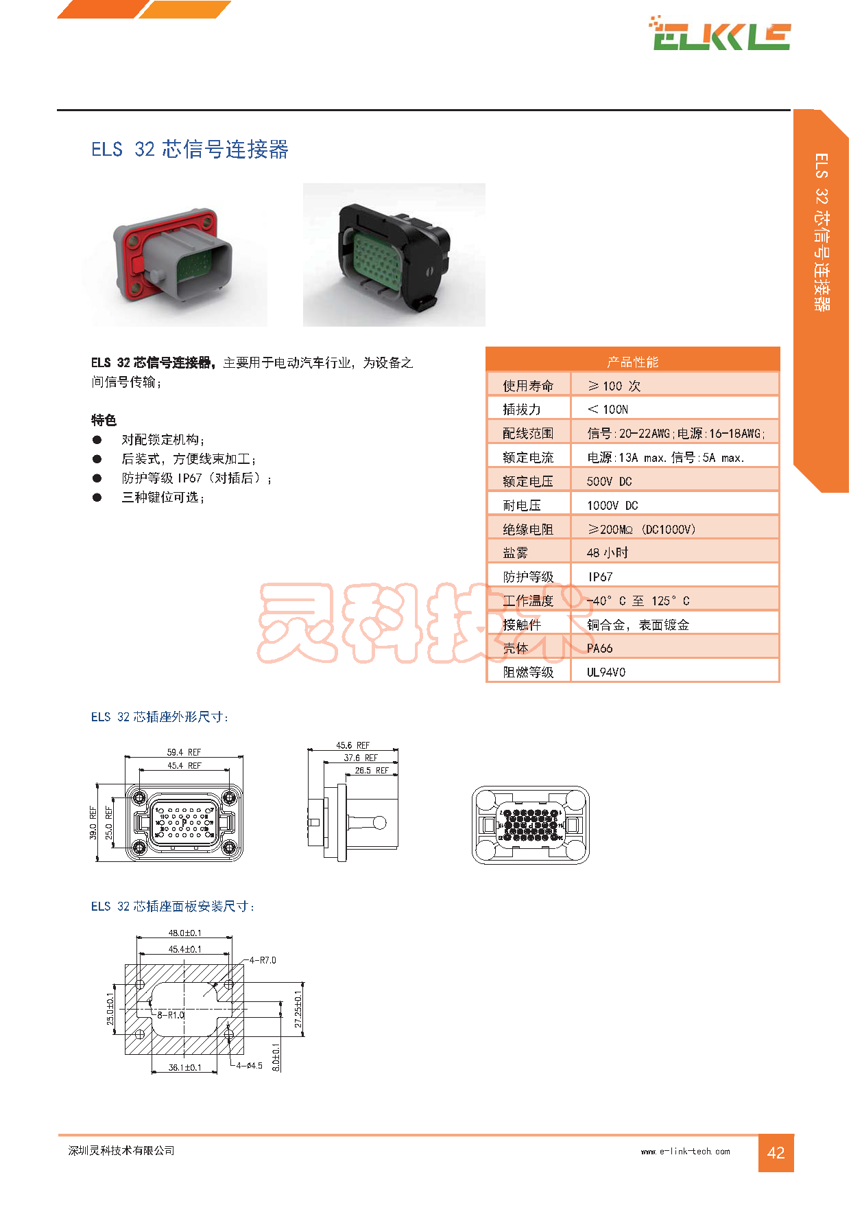 ELS 32芯信号_页面_1.png