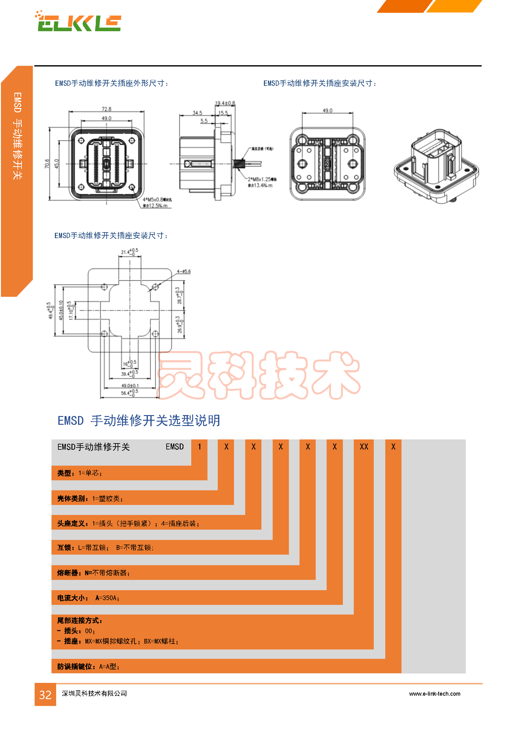 EMSD-MINI_页面_2.png