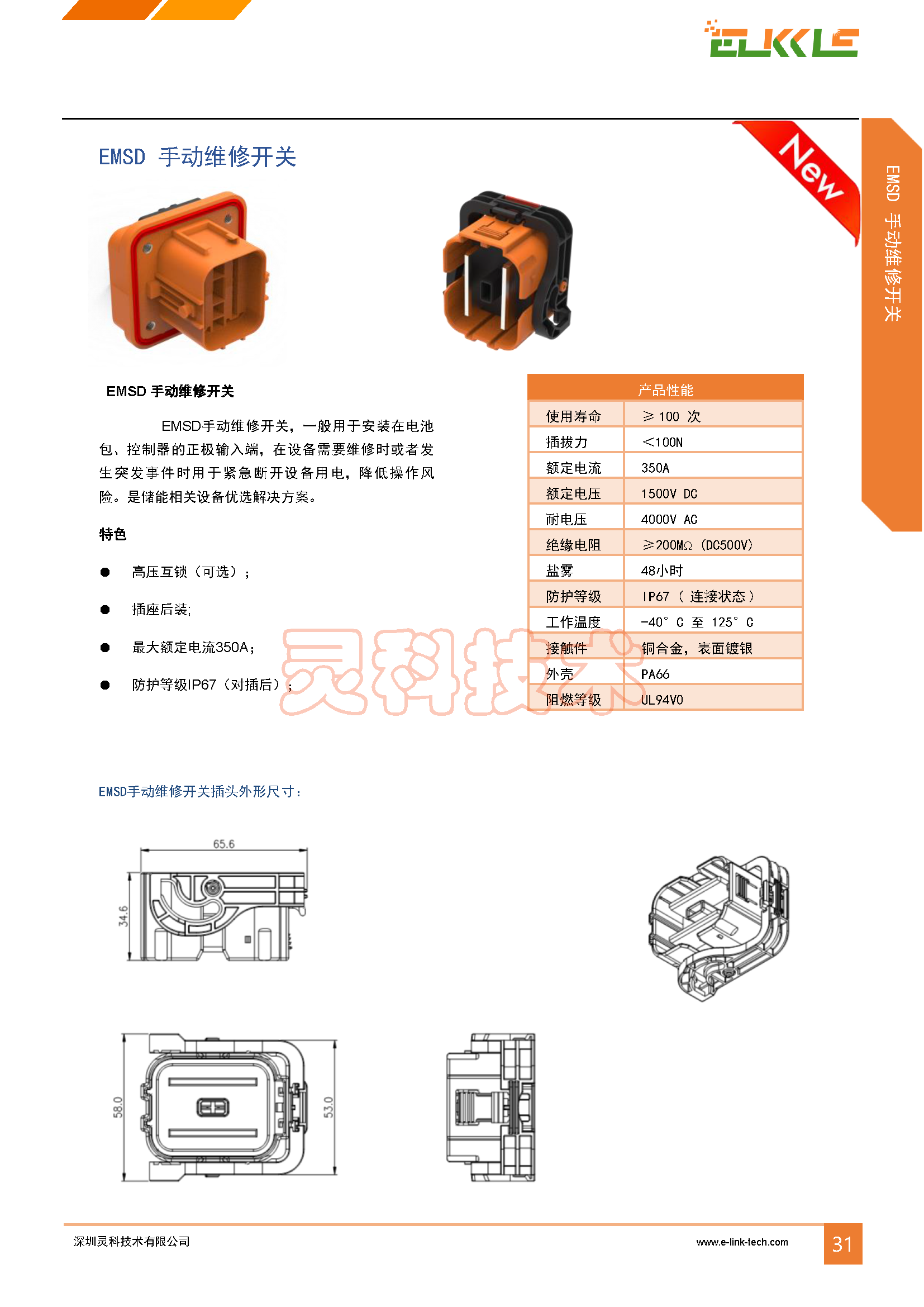 EMSD-MINI_页面_1.png