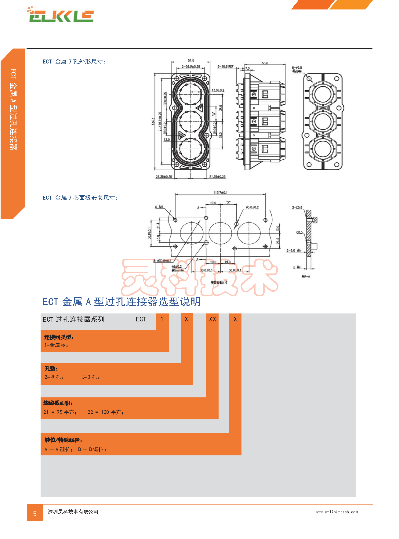 ECT金属A型过孔95-120_页面_2.png